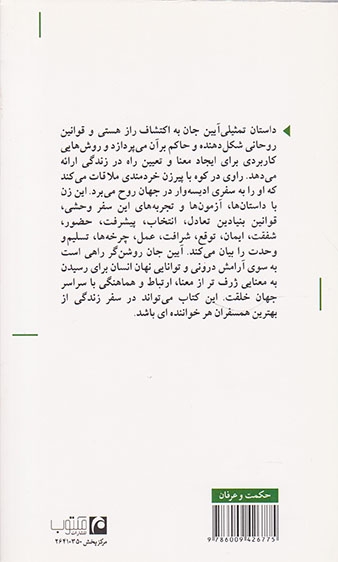 آیین جان