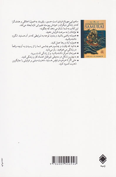 سامورایی مهربان(زمینه)قهرمانی