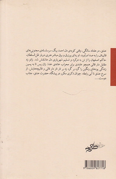 عشق در عرش جنون در فرش(خط و طرح)سیف
