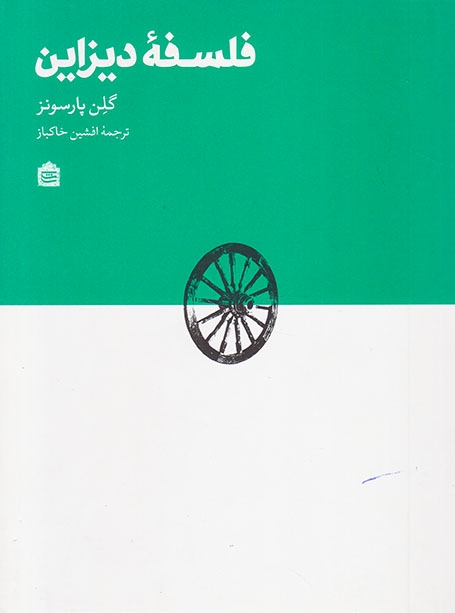 فلسفه دیزاین