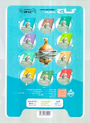 بانک تست میکرو شیمی جامع کنکور جلد اول(گاج)