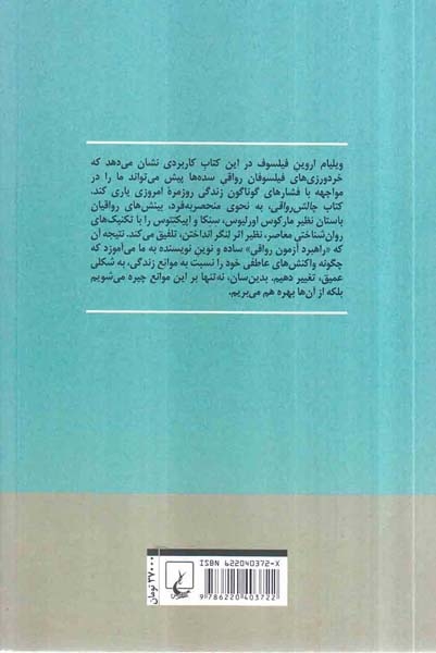 چالش رواقی(ققنوس)یوسفی