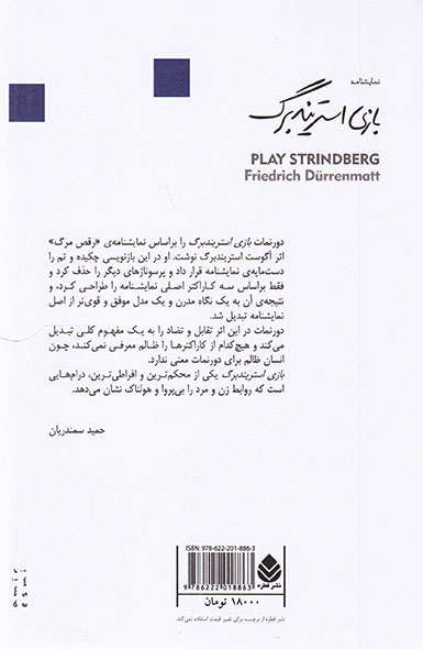 بازی استریندبرگ
