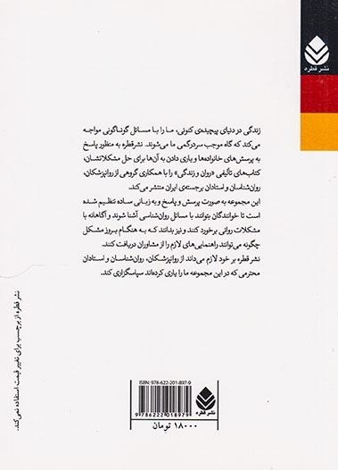 شخصیت سالم(هفت سوال کلیدی در روان شناسی سلامت و بالیدگی)