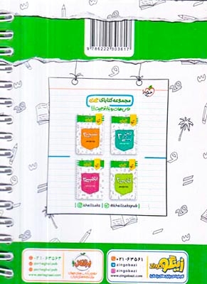 کتاب عربی3پایه دوازدهم مجموعه کتابای جی بی انتشارات خیلی سبز