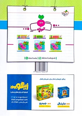 هوش کودکان3(3تا6سال)خیلی سبز