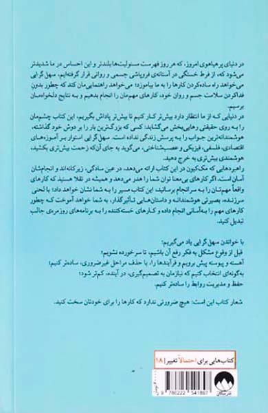 سهل گرایی(انجام راحت تر مهم ترین کارها)میلکان