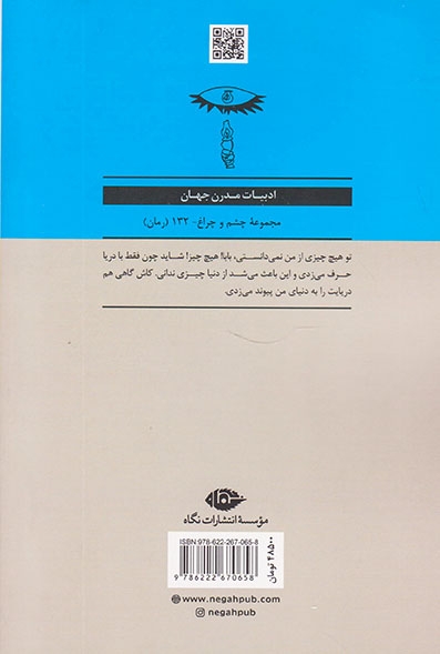 قایقی در بیشه