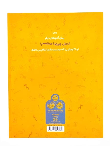 من هم می ترسم
