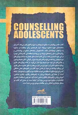 مشاوره ی نوجوانان رویکرد کنش گر(نگاه معاصر)اسفندآباد