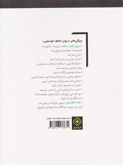 دیوان حافظ خودمونی(آسان خوان و آسن فهم)