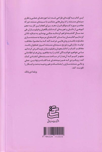 مستند خلاق