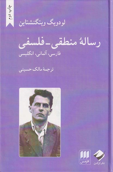 رساله منطقی-فلسفی