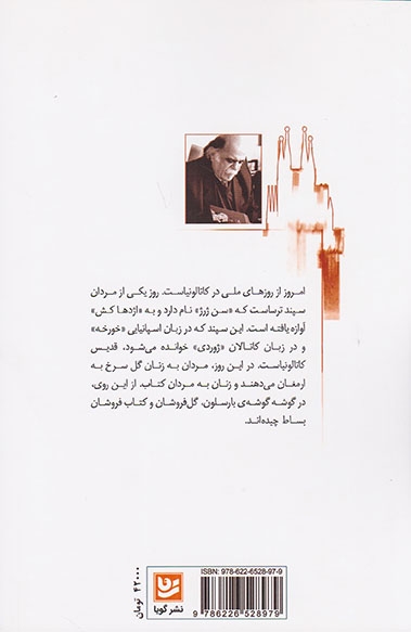 روزهای کاتالونیا(گویا)کزازی