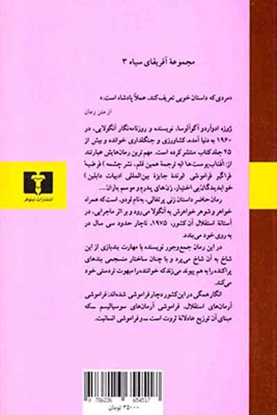 فرضیه فراگیر فراموشی(نیلوفر)غبرائی