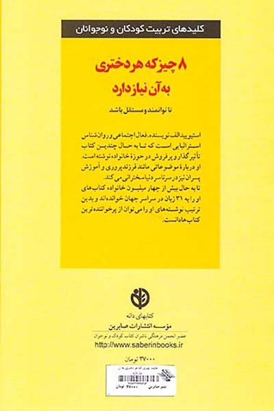 8چیز که هر دختری به آن نیاز دارد(صابرین)صدیق