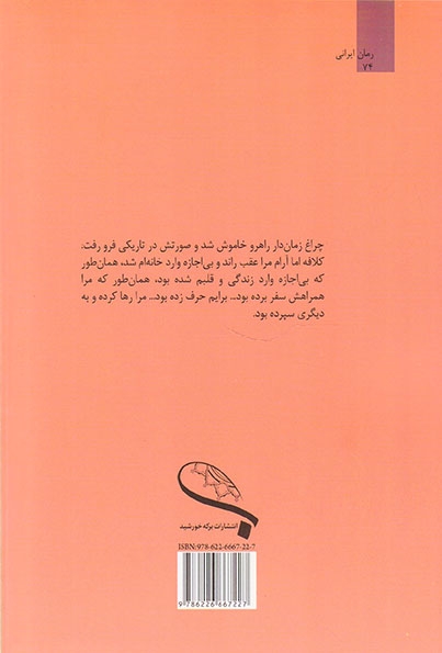 بی اجازه