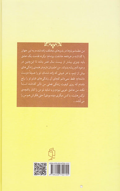 کنار نرگس ها جاماندی(صدای معاصر)فلاح