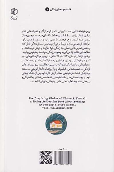 روح خردمند(کتاب مان)عباسی