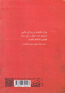 شهید حسن آشناسان_شناسنامه شهدا24