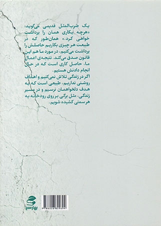 قانون گلدون(20قانون طلایی طبیعت)