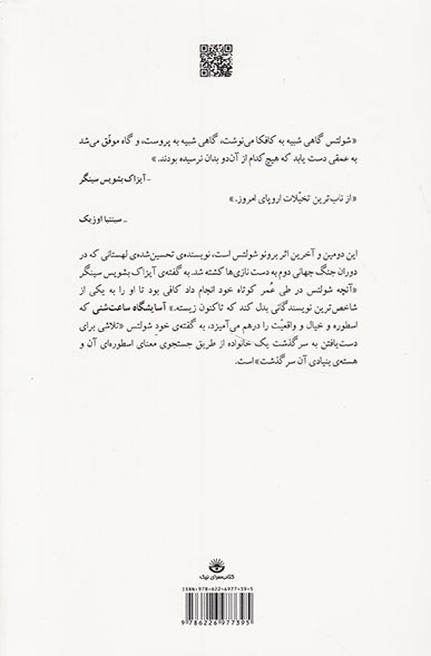 آسایشگاه ساعت شنی(نیک)عباس پور