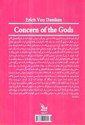 نگرانی خدایان