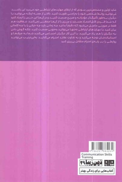 خودآموز مهارت های ارتباطی