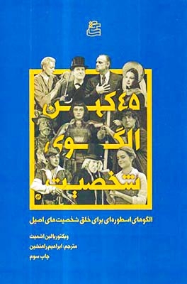 45کهن الگوی شخصیت(الگوهای اسطوره ای برای خلق شخصیت های اصیل)ساقی