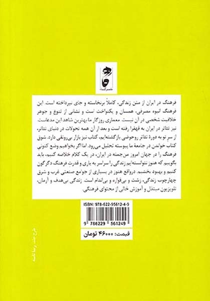 فرهنگ و مردم