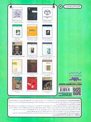 کتاب دور منطق در10روز دهم انسانی انتشارات ساربوک