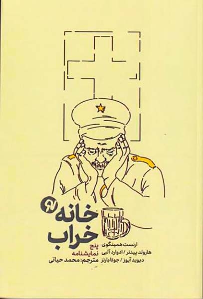 خانه خراب
