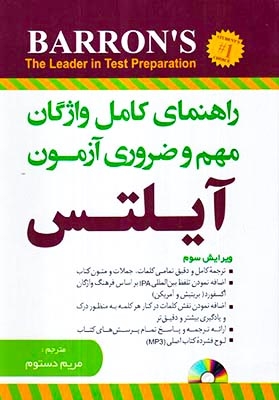 راهنمای کامل واژگان مهم و ضروری آزمون آیلتس