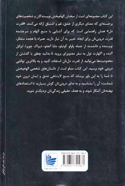 قدرت دل