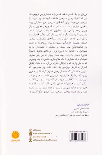 اکتاویو پاز در زمانه ی خود