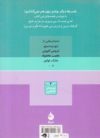 قصه های غریب