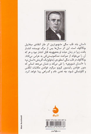 قلب سگی(ماهی)گلکار
