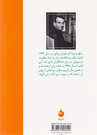 سکوت دریا(ماهی)پطرسی