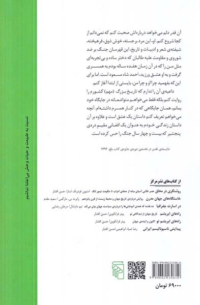 احمدشاه مسعود روایت صدیقه مسعود