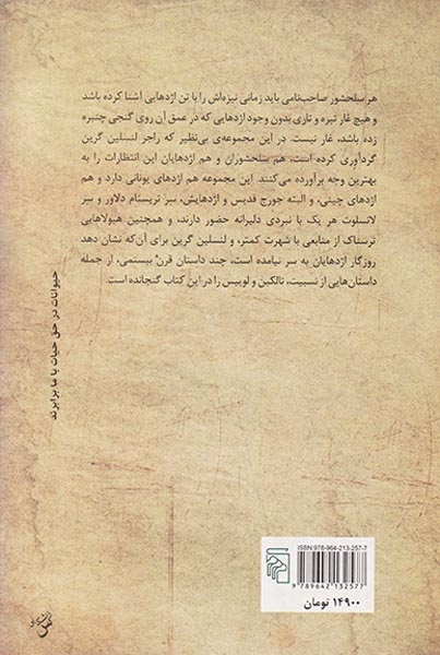 کتاب اژدهایان (دوران باستان قرون وسطا و بعد)