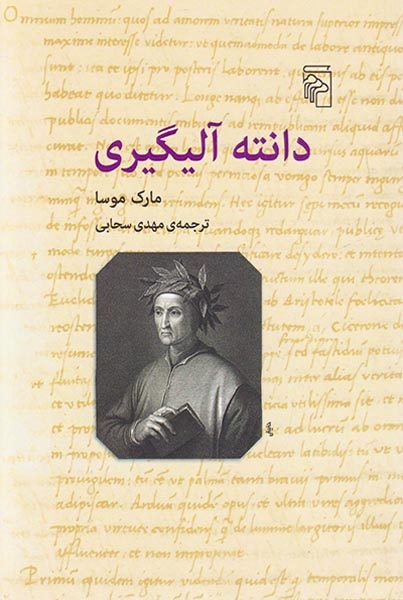 دانته آلیگیری(نشرمرکز)سحابی