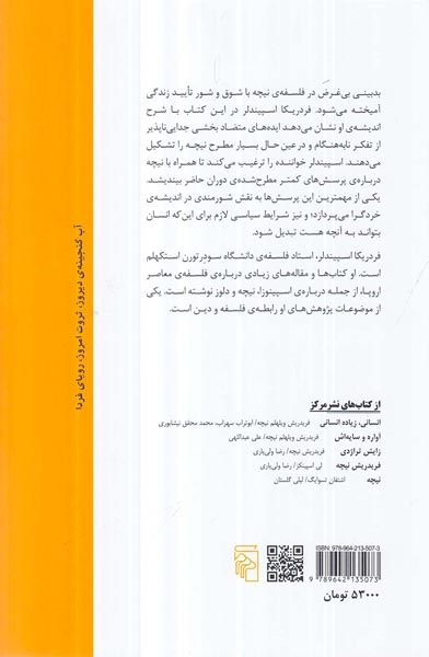 نیچه(تن هنر شناخت)نشرمرکز
