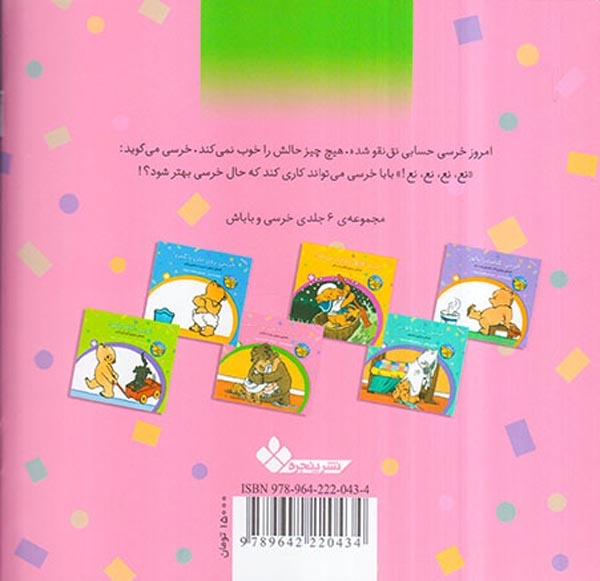خرسی و باباش خرسی دوستت دارم همین جوری که هستی