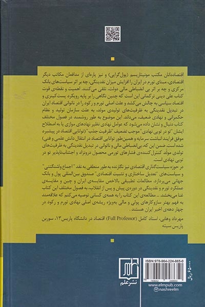 اقتصاد ایران(رکود تورمی و سقوط ارزش پول ملی)