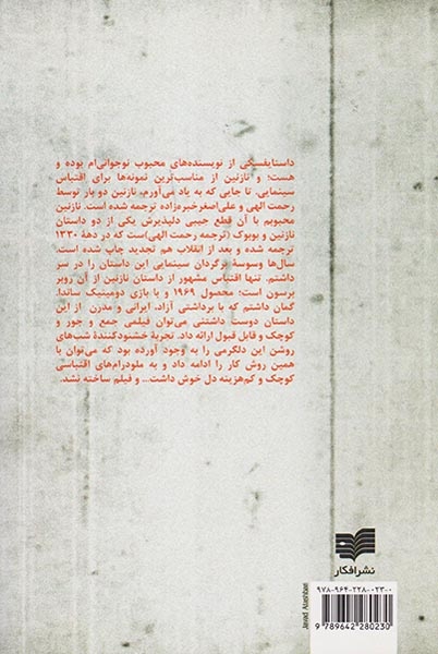 سه فیلمنامه(دل تاریکی نازنین داستان دوست)
