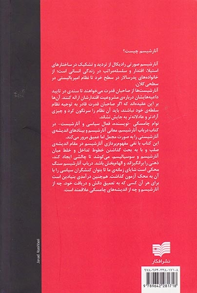 در باب آنارشیسم