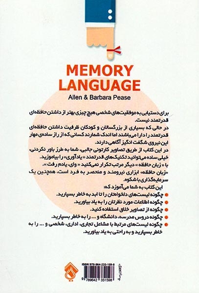 زبان حافظه(پل)تهمتن زاده