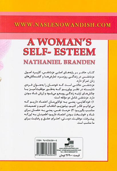 عزت نفس در زنان(نسل نواندیش)آرام نیا