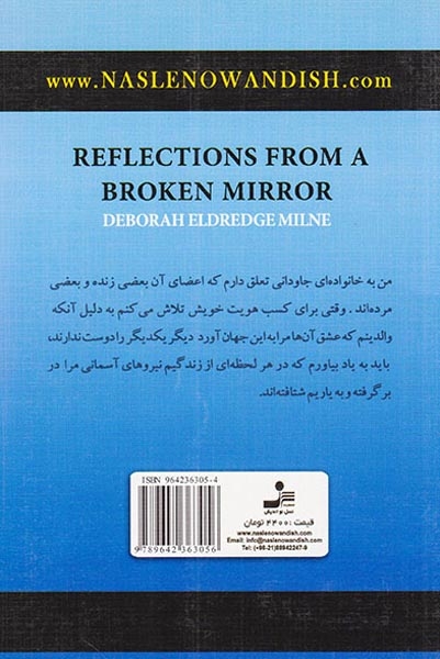 به آینه ی شکسته بنگر