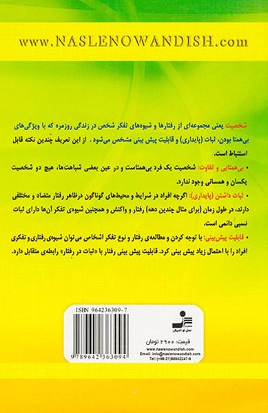 شخصیت های معیوب